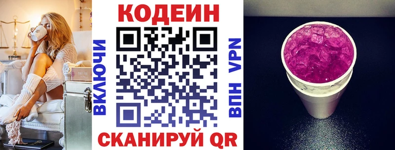 Codein напиток Lean (лин)  Лысково 